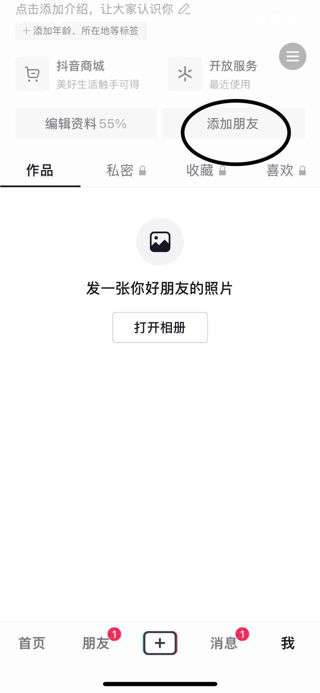 抖音如何通過手機號搜索好友？