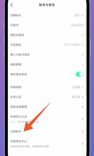最新抖音取消實(shí)名方法？