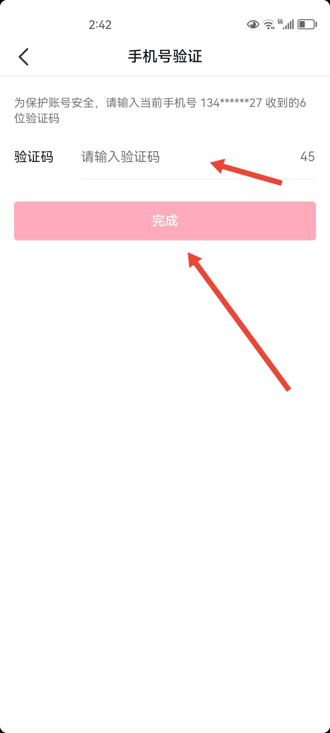 抖音如何換綁實(shí)名認(rèn)證？