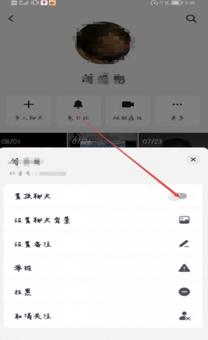 抖音怎么把好友設(shè)置成列表第一？