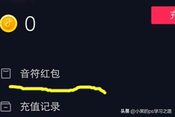抖音分五億怎么提現(xiàn)到支付寶？抖音如何提現(xiàn)？