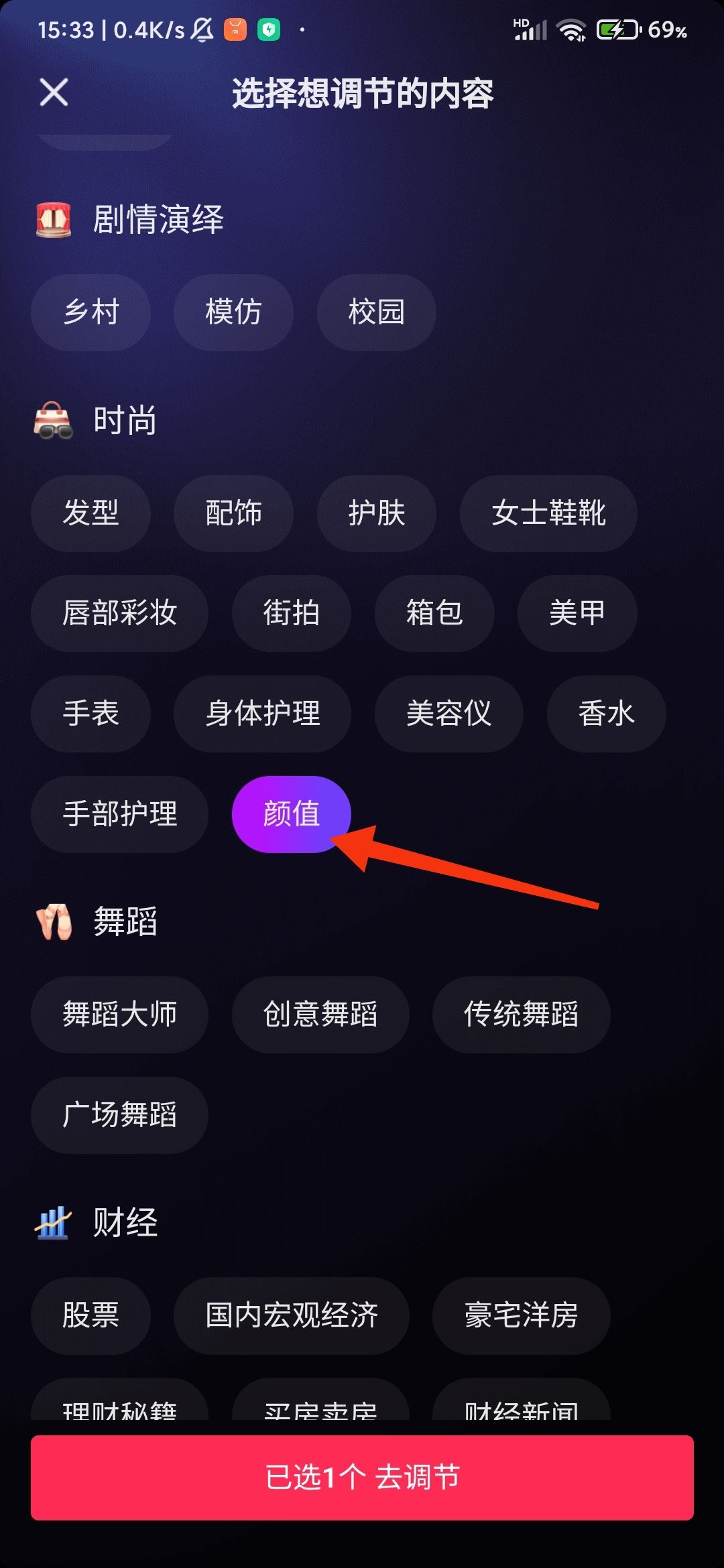 抖音怎么設(shè)置只看帥哥？