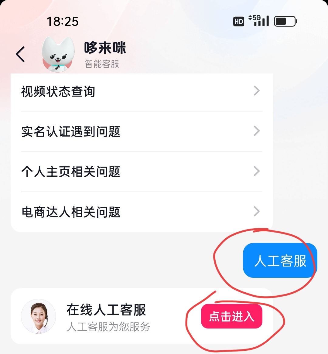 抖音怎么聯(lián)系人工客服？