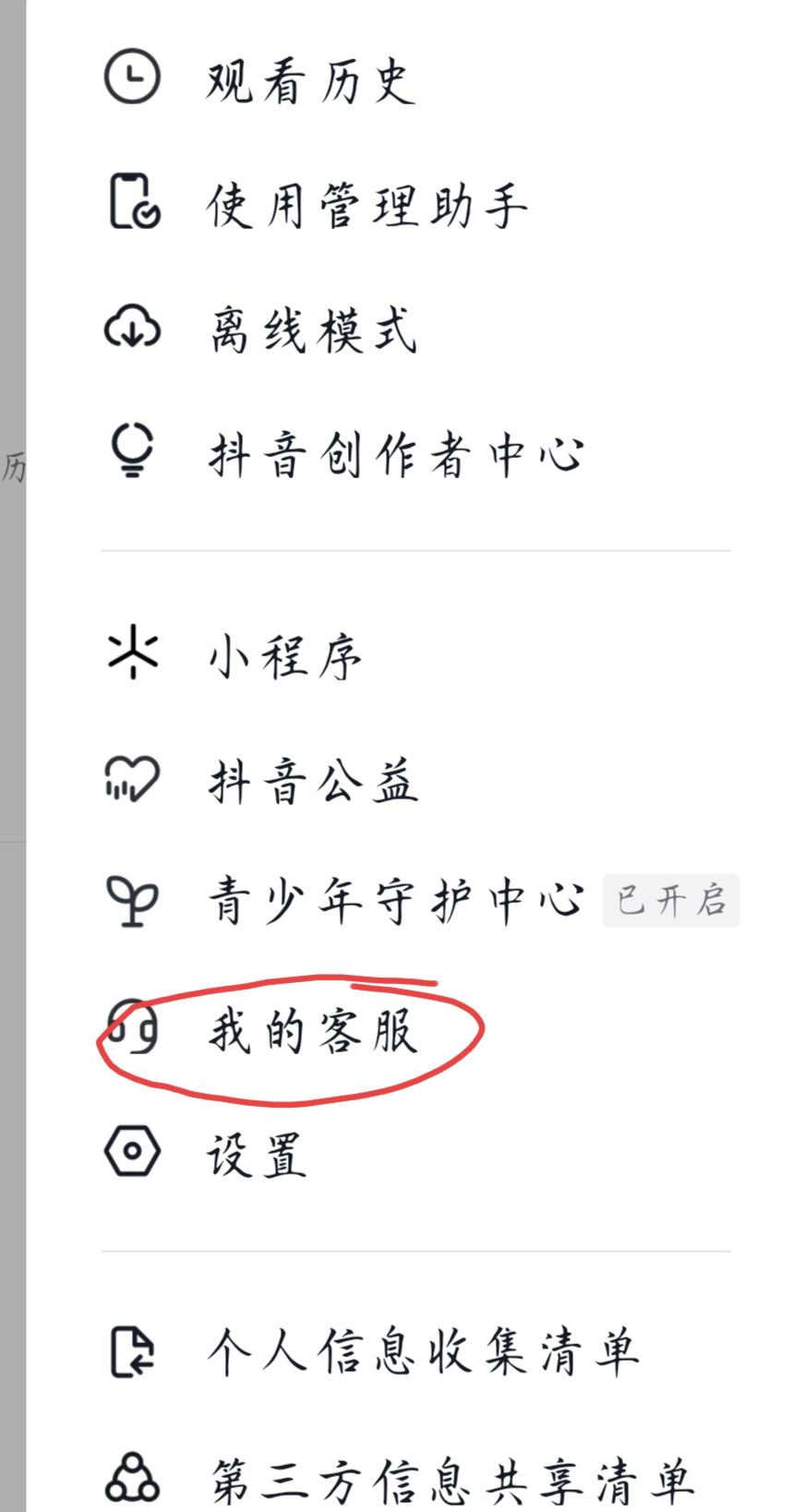 抖音客服怎么聯(lián)系人工？