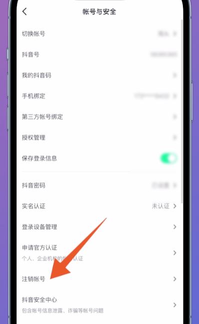 抖音實(shí)名認(rèn)證了怎么取掉？