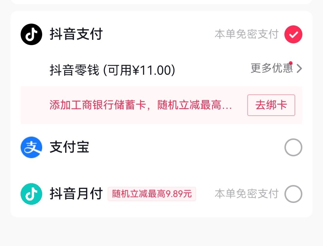抖音團購怎么微信支付？