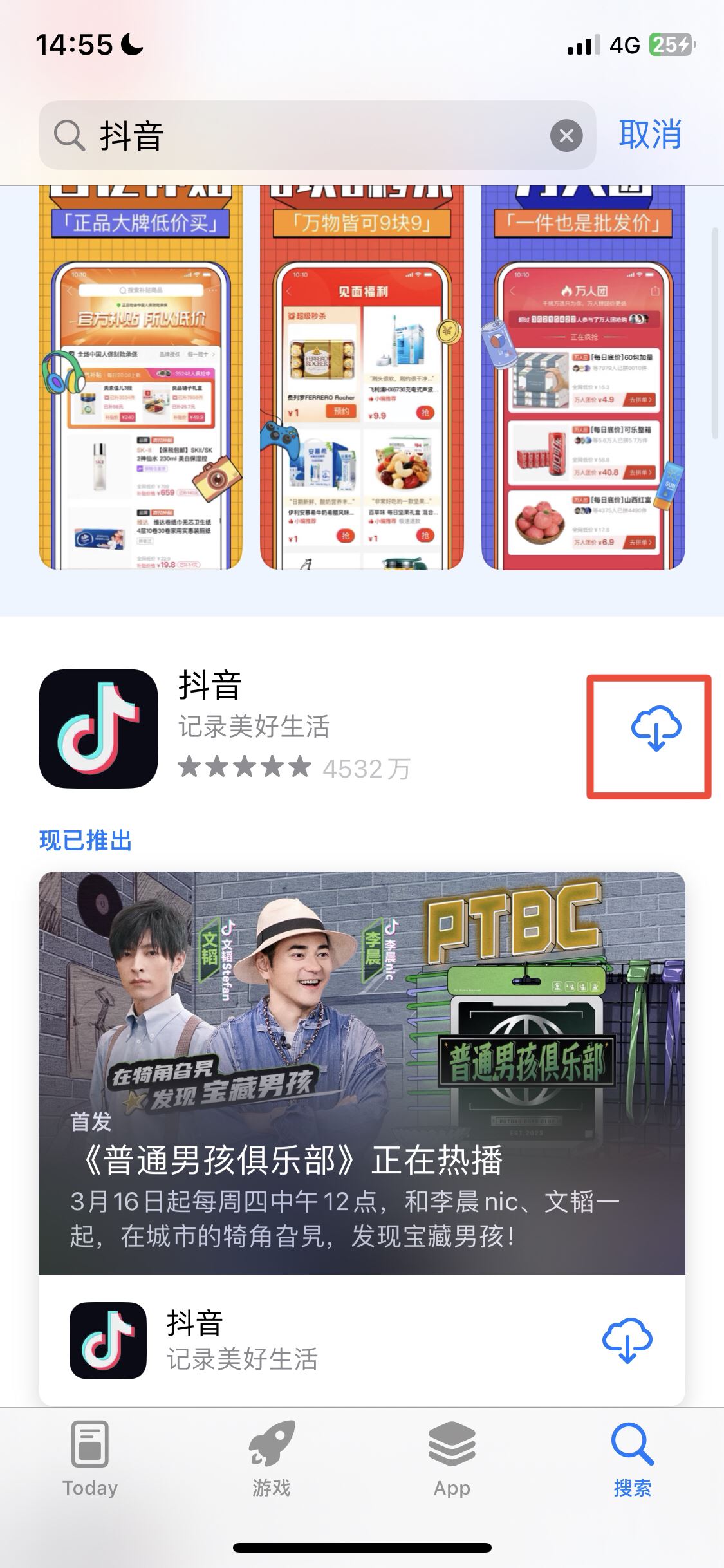 蘋果手機(jī)怎么下載抖音？