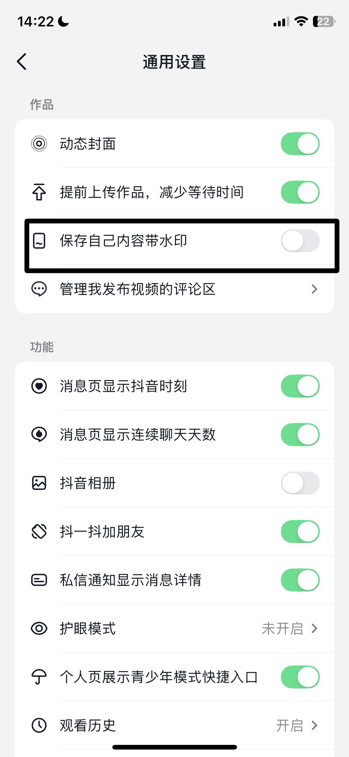 抖音怎么設(shè)置下載不顯示抖音號？