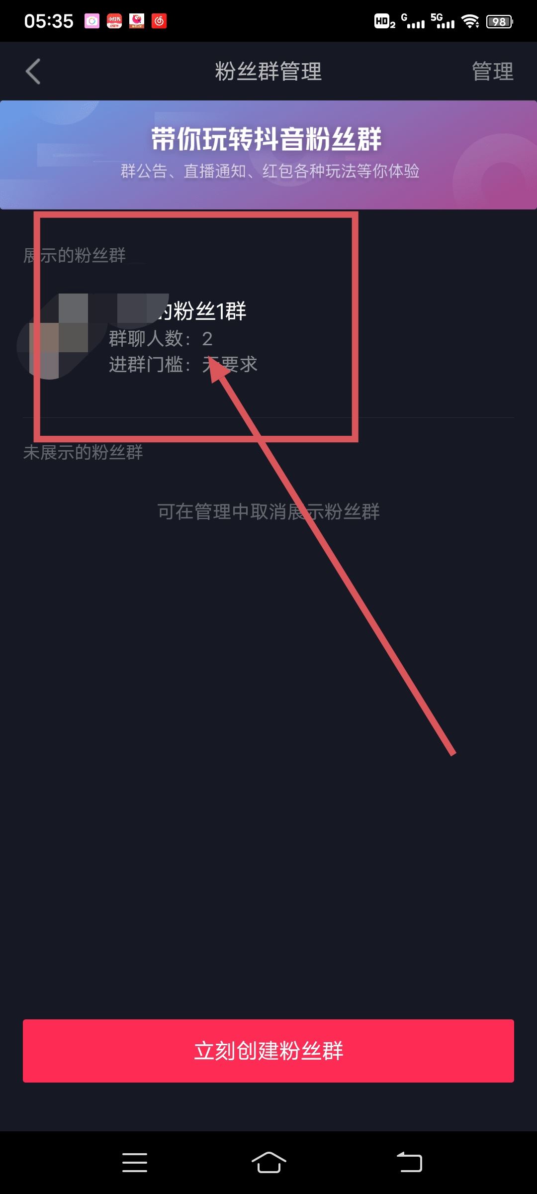 抖音不小心創(chuàng)建了群聊怎么辦？