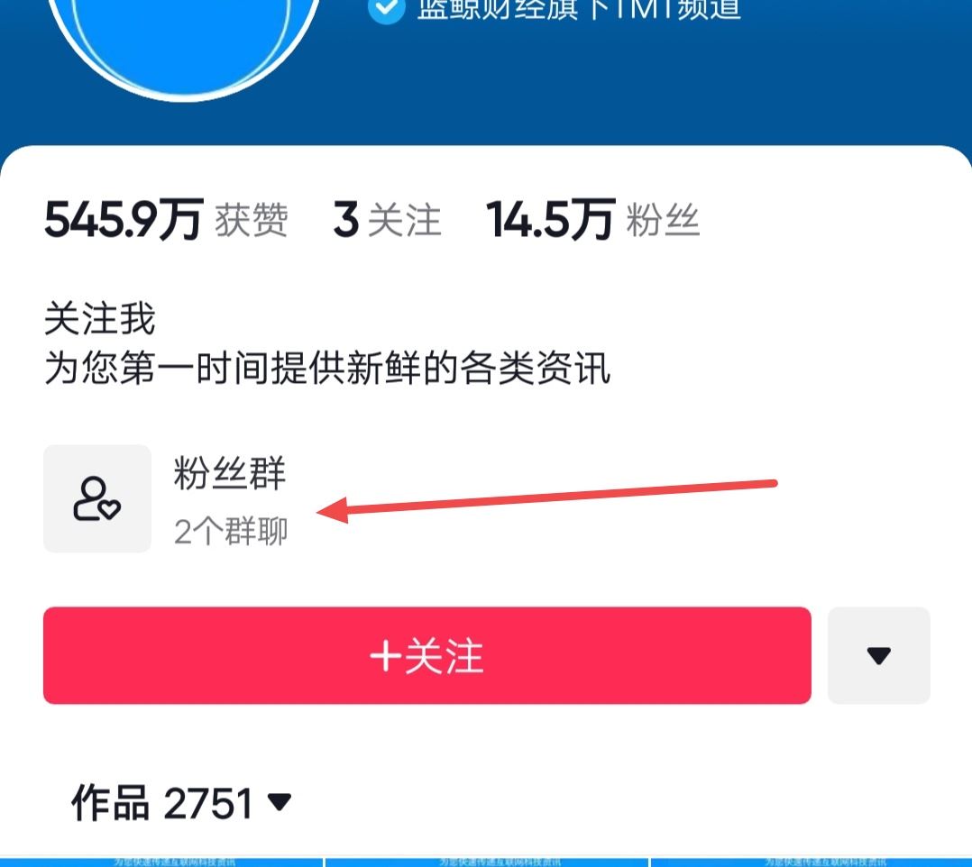 抖音怎么加群聊？