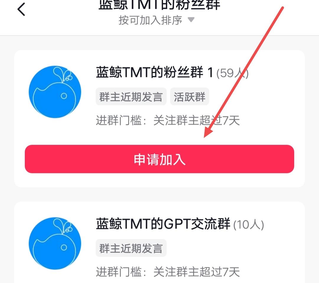 抖音怎么加群聊？
