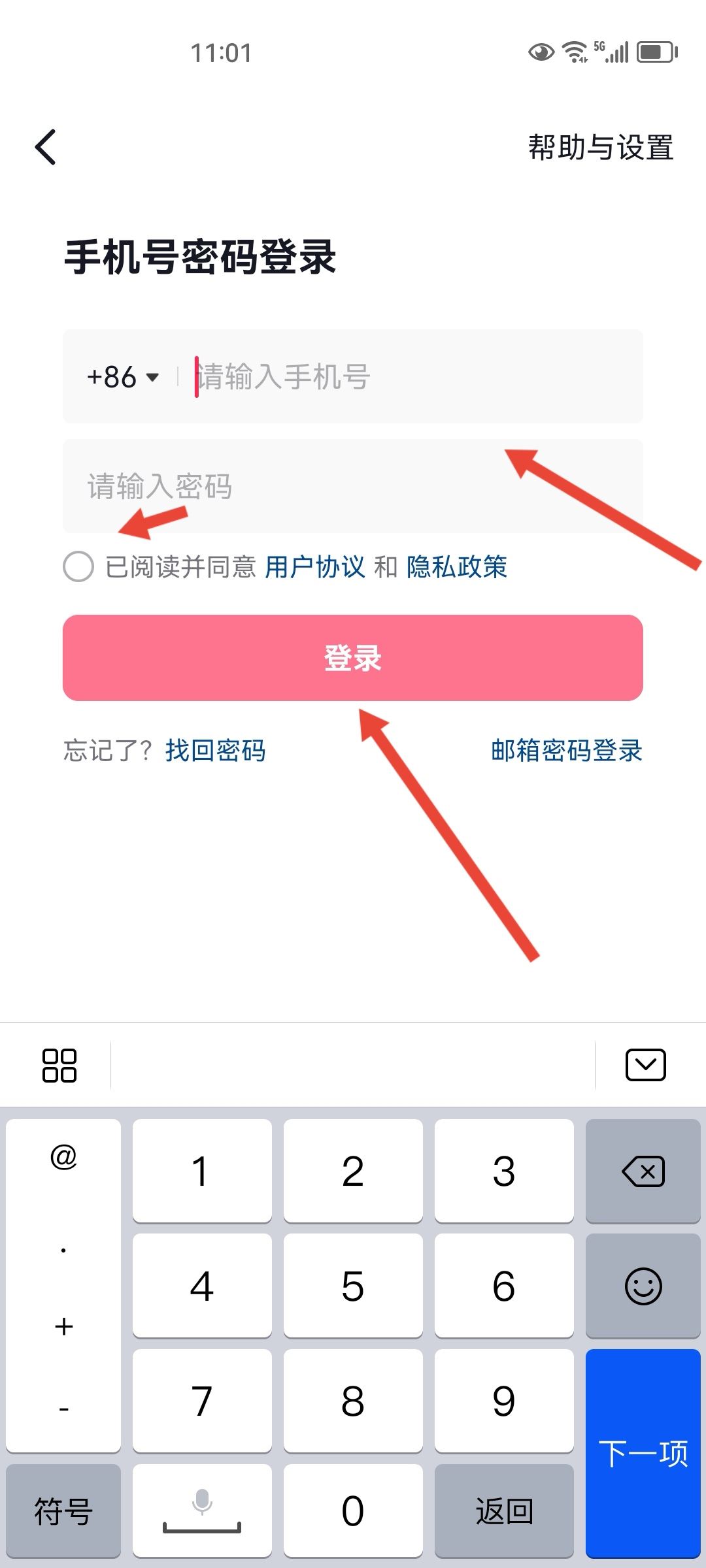 抖音怎么登錄不要驗(yàn)證碼？