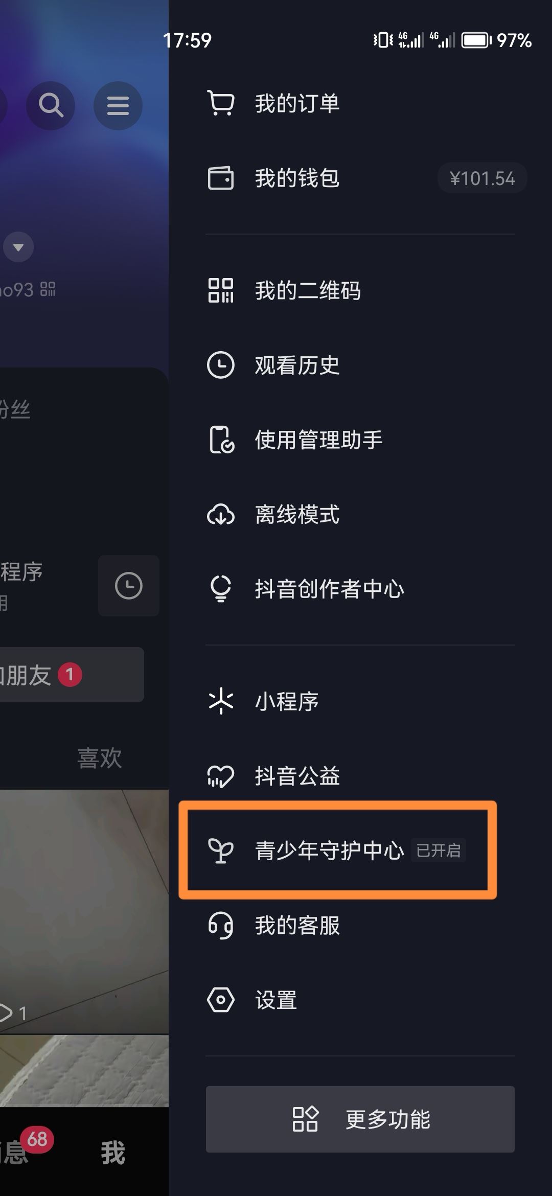 抖音時間鎖怎么關掉？