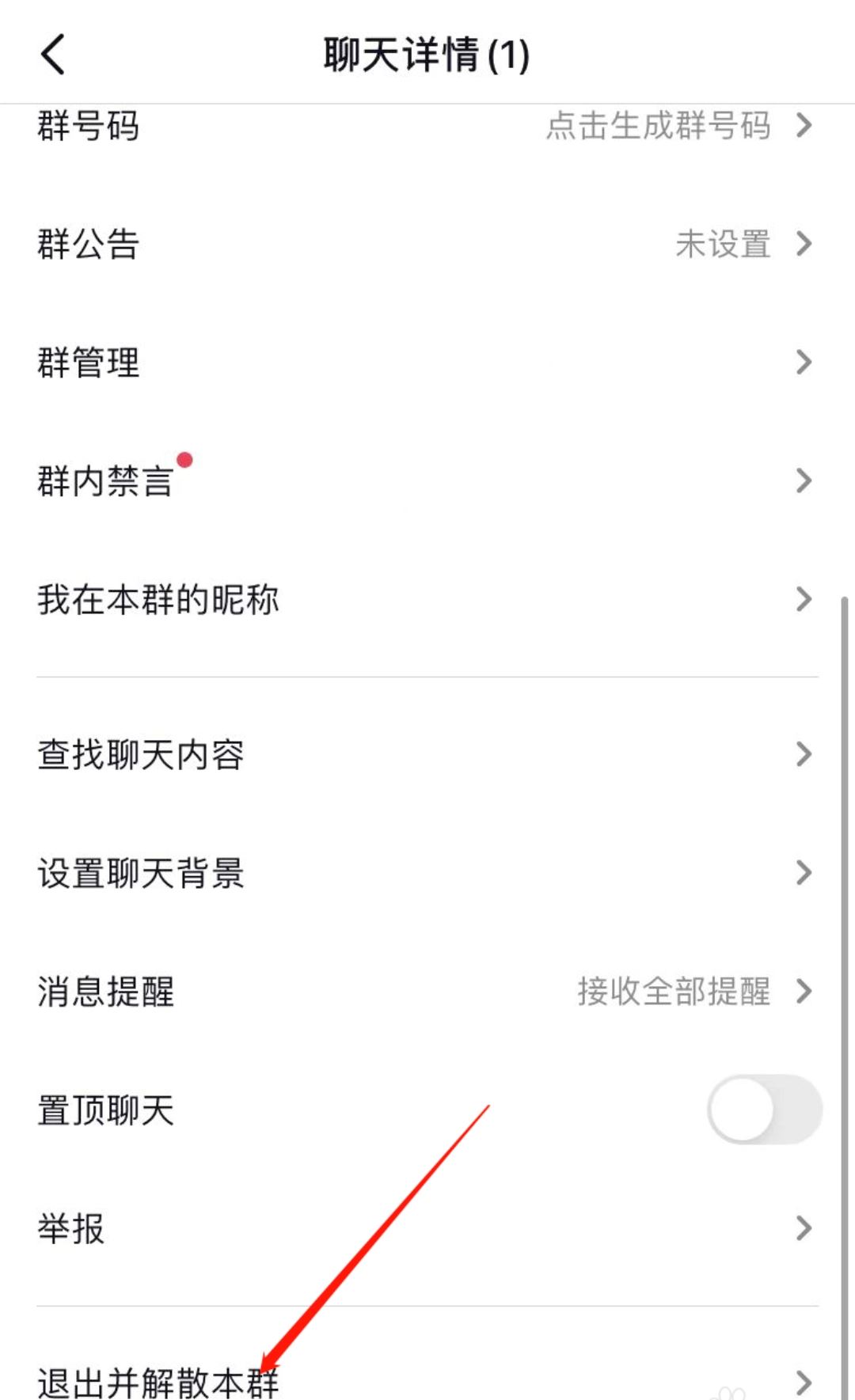 抖音不小心創(chuàng)建了群聊怎么辦？
