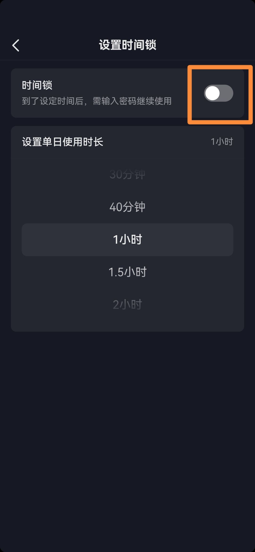 抖音時間鎖怎么關掉？