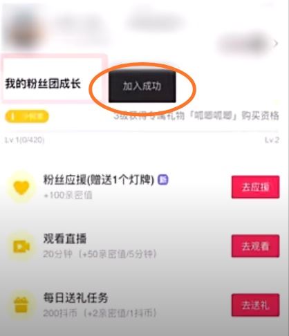 抖音怎么進(jìn)粉絲團(tuán)群？