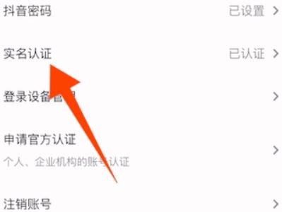 登錄抖音需要身份驗(yàn)證怎么解決？