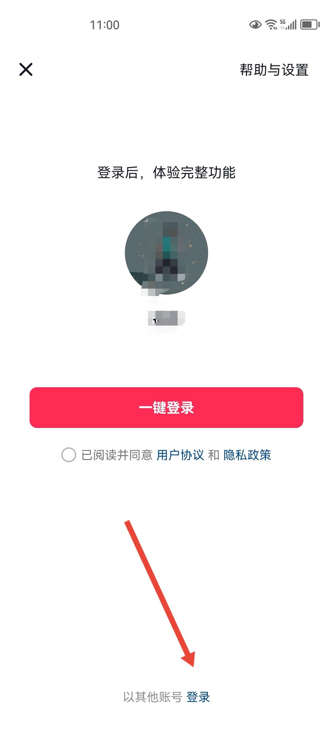 抖音怎么登錄不要驗(yàn)證碼？