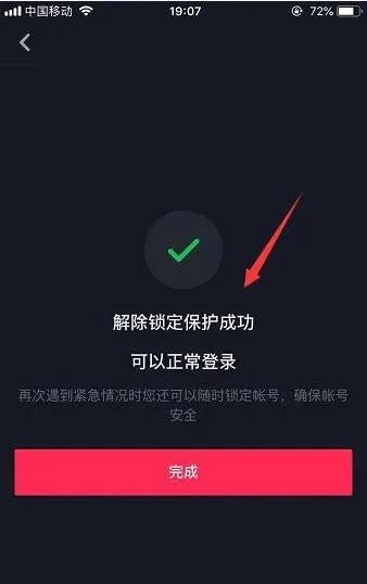 oppowatch3pro抖音怎么關(guān)掉個人信息保護(hù)？