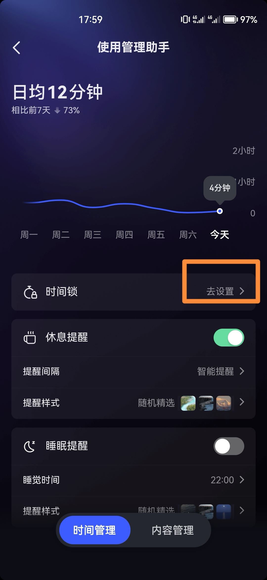 抖音時間鎖怎么關掉？
