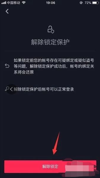 oppowatch3pro抖音怎么關(guān)掉個人信息保護(hù)？