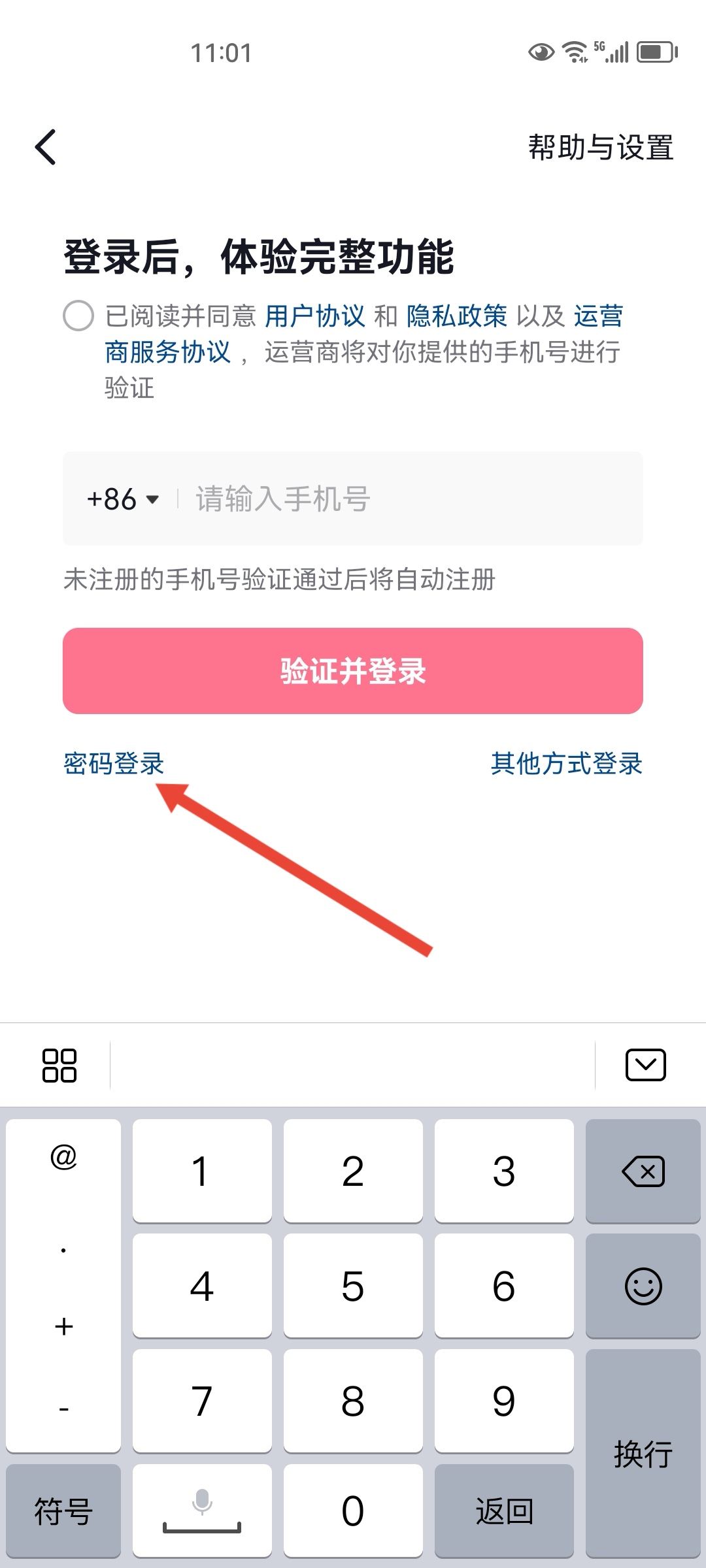 抖音怎么登錄不要驗(yàn)證碼？
