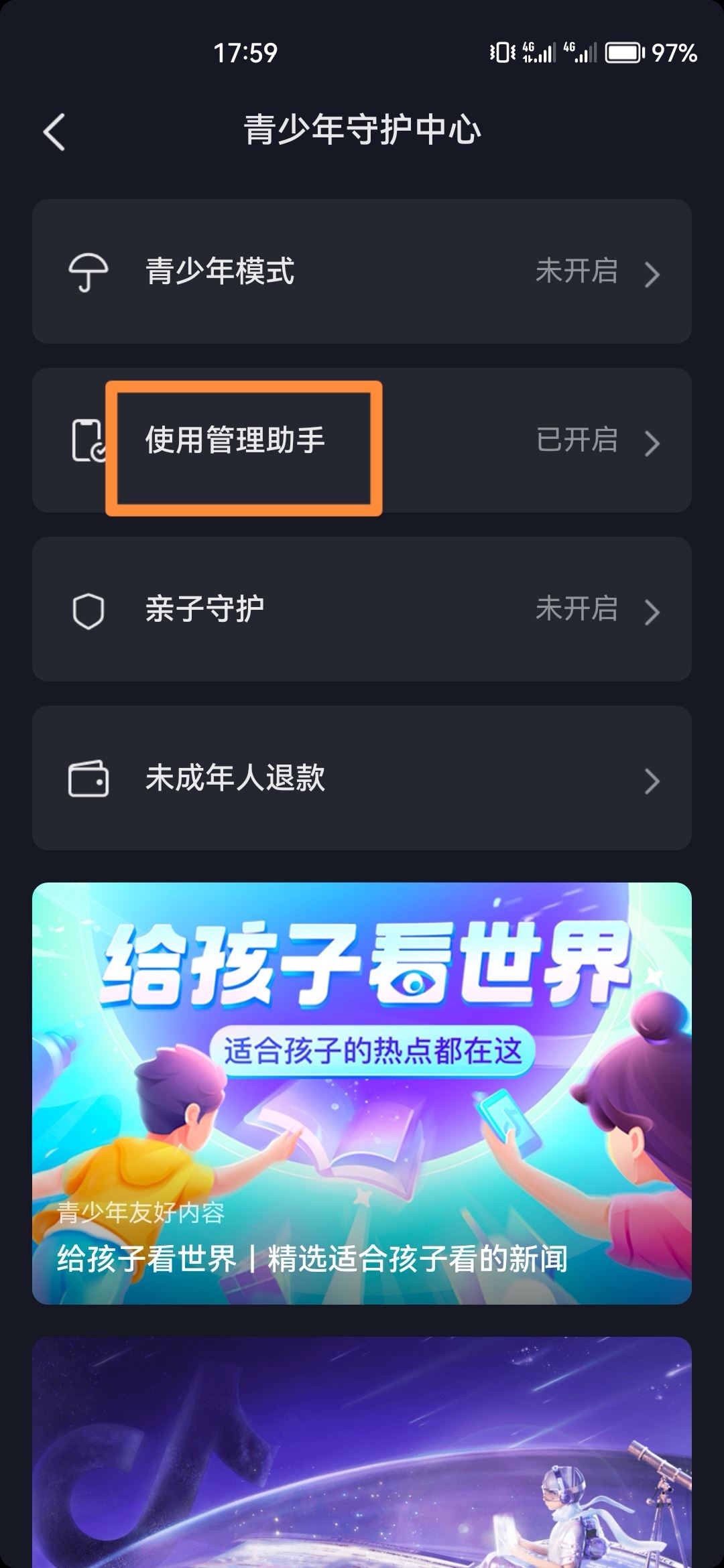 抖音時間鎖怎么關掉？