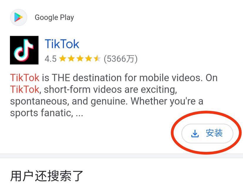 tiktok國際版怎么看？