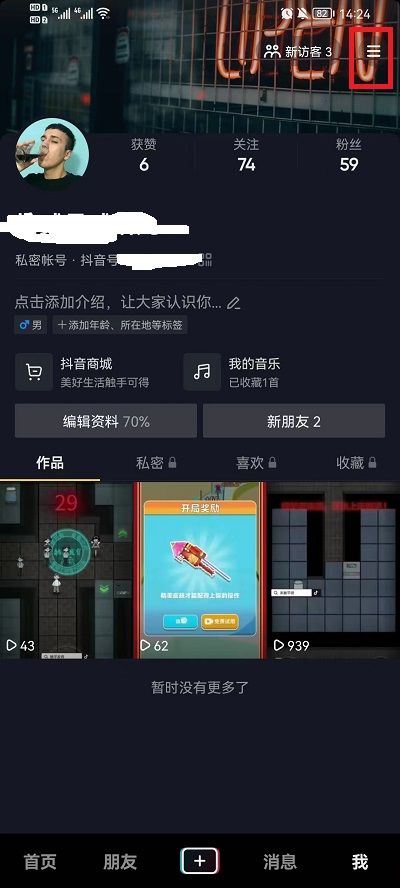 tiktok怎么設(shè)置不讓通訊錄好友看到？