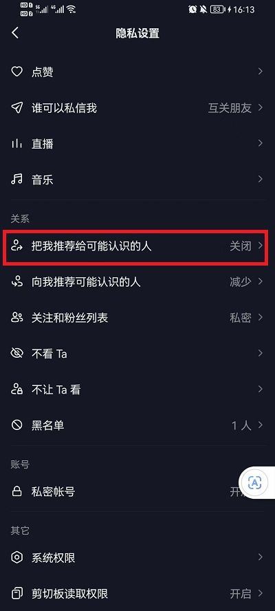 tiktok怎么設(shè)置不讓通訊錄好友看到？