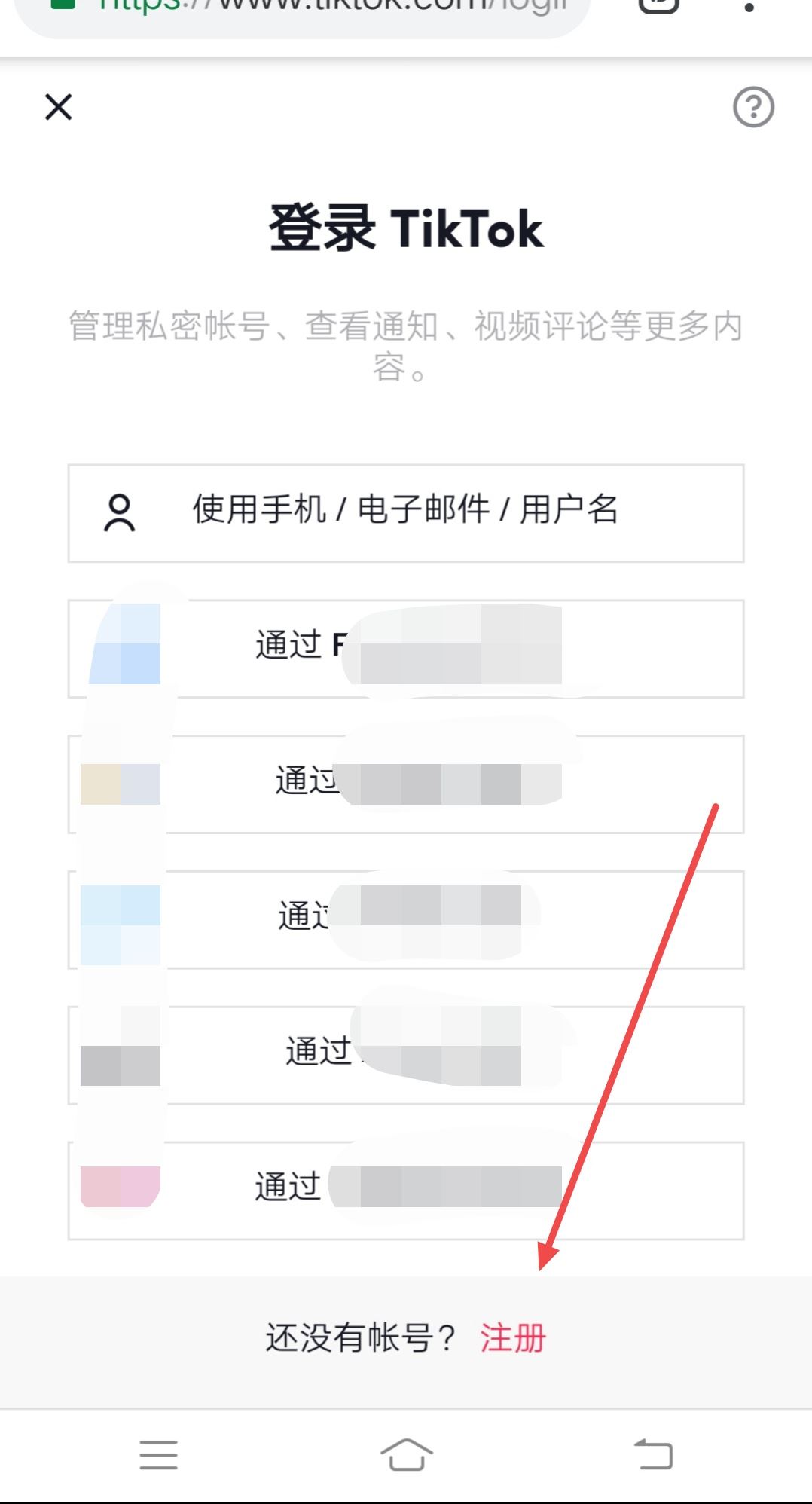 tiktok怎么創(chuàng)建賬戶？