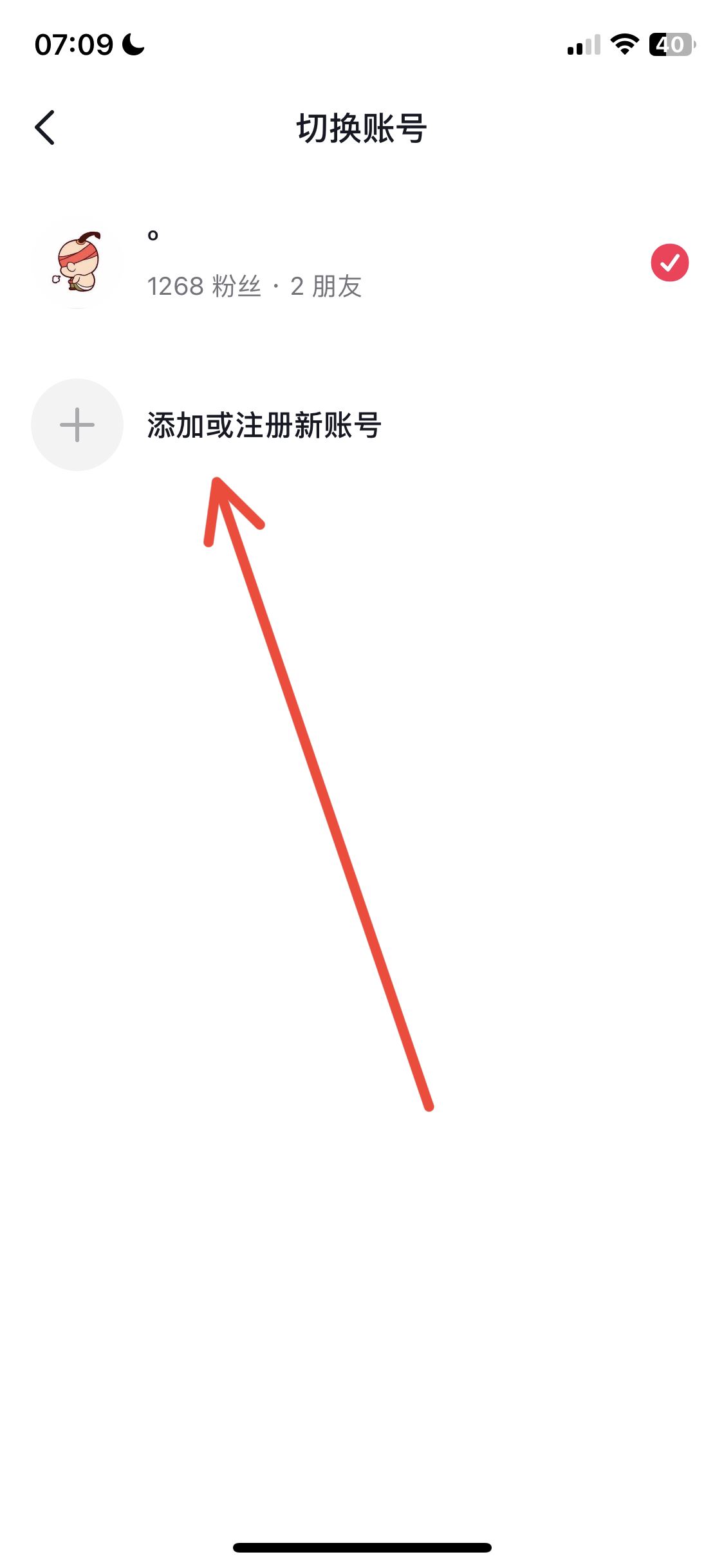 抖音個人怎樣注冊2個賬號？