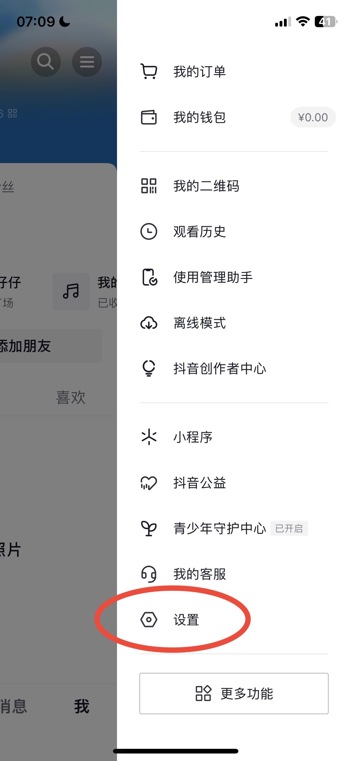 抖音個人怎樣注冊2個賬號？