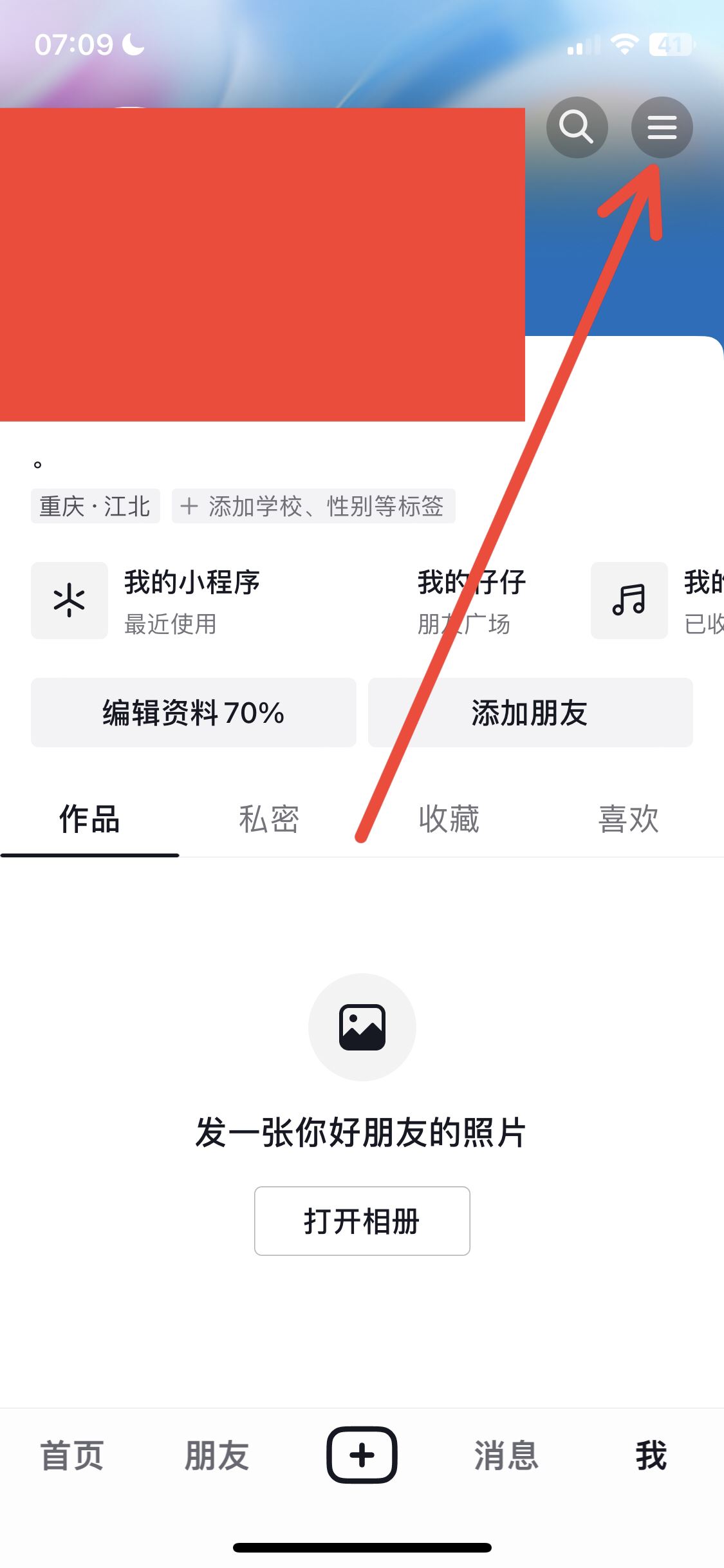 抖音個人怎樣注冊2個賬號？