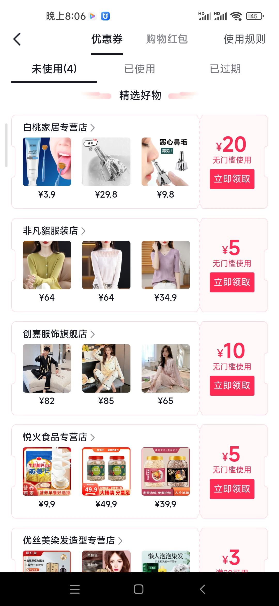 抖音優(yōu)惠券怎么領(lǐng)？