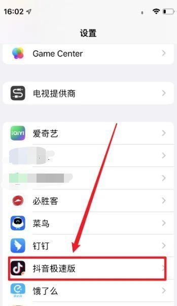 怎么關(guān)閉抖音極速版后臺(tái)運(yùn)行？