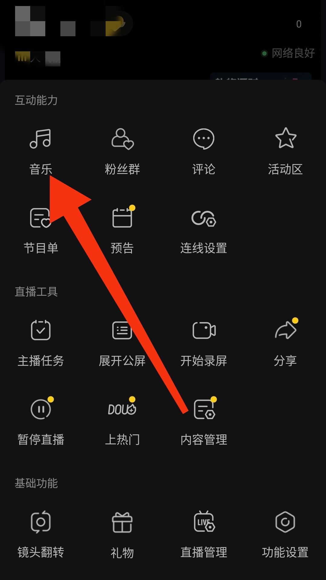 抖音直播唱歌伴唱怎么弄的？