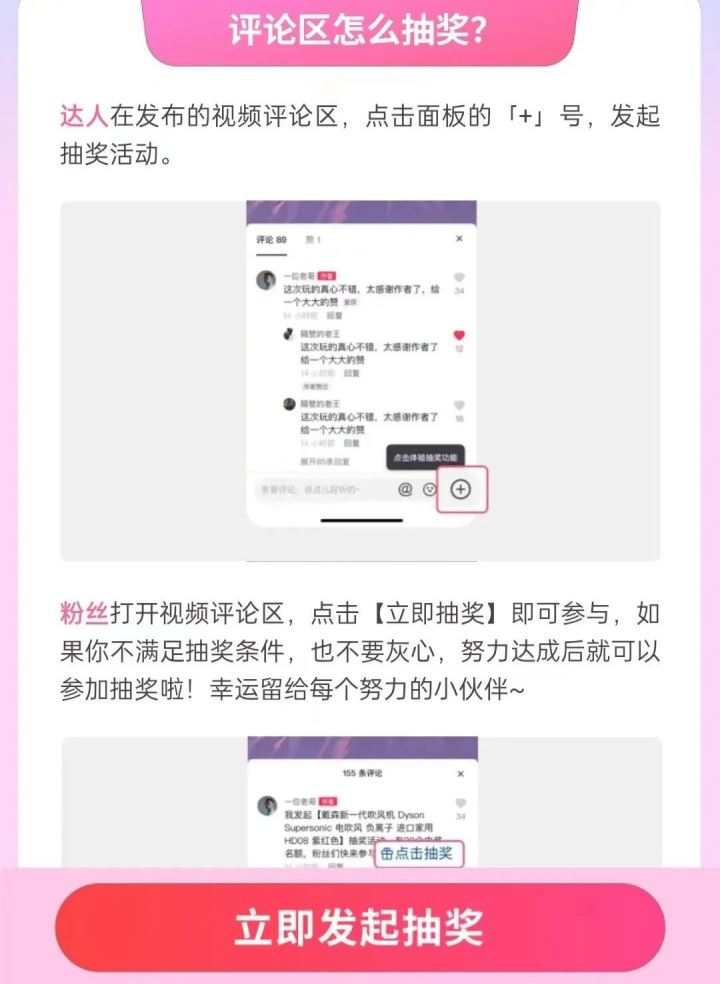 抖音評(píng)論區(qū)抽獎(jiǎng)怎么設(shè)置？