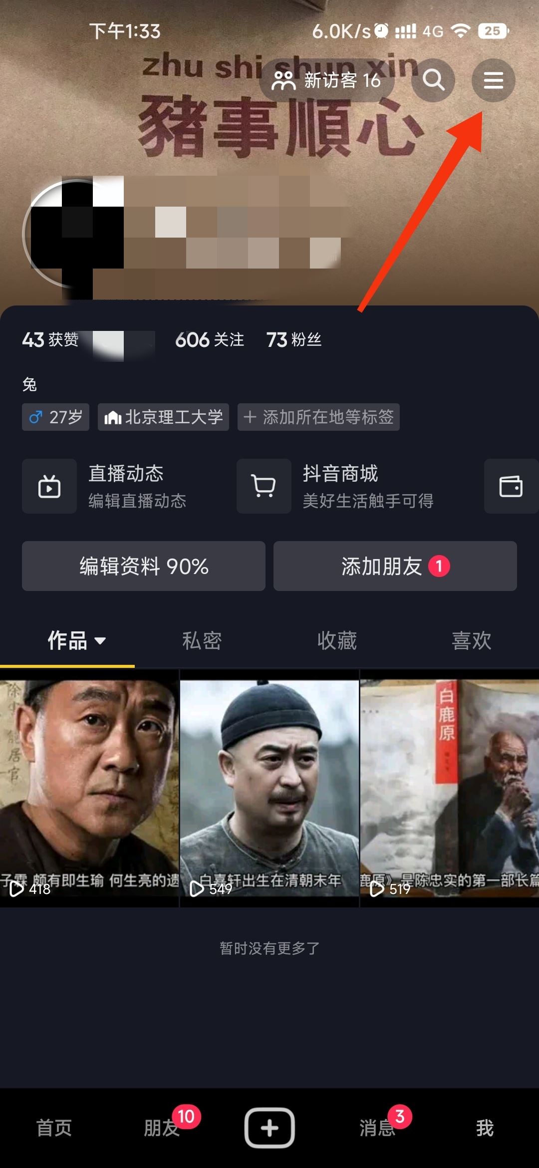 抖音怎么設(shè)置自動(dòng)關(guān)屏？
