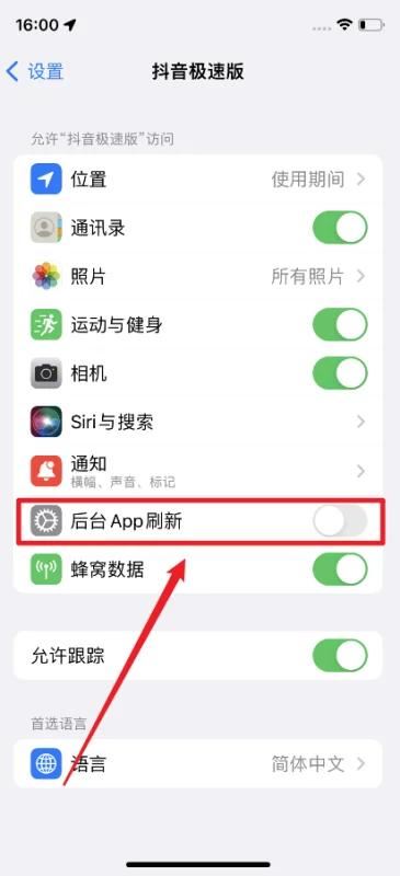 怎么關(guān)閉抖音極速版后臺(tái)運(yùn)行？