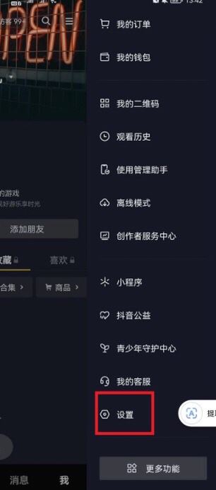 抖音一打開就是消息界面怎么關(guān)？