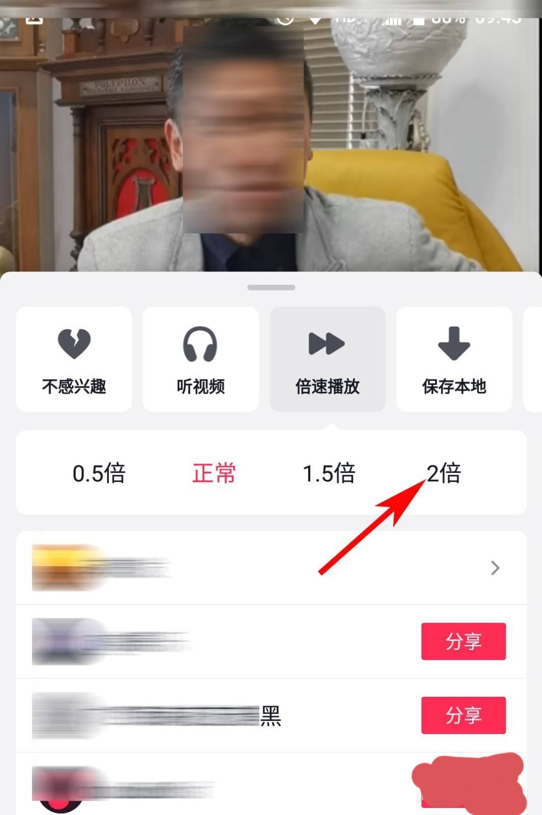 怎么二倍速播放抖音？