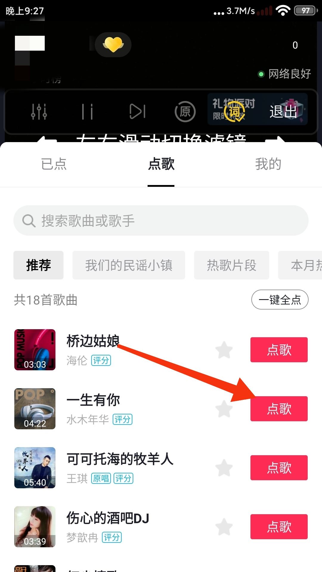 抖音直播唱歌伴唱怎么弄的？