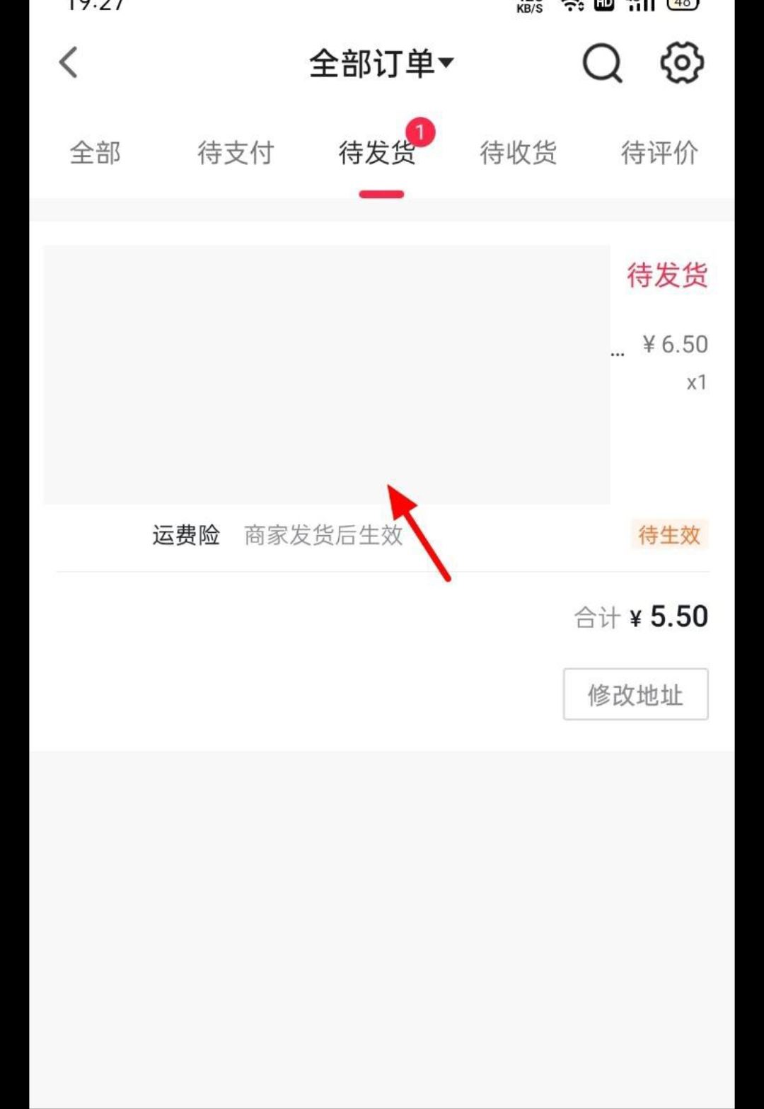 抖音待發(fā)貨的怎么申請(qǐng)退款？