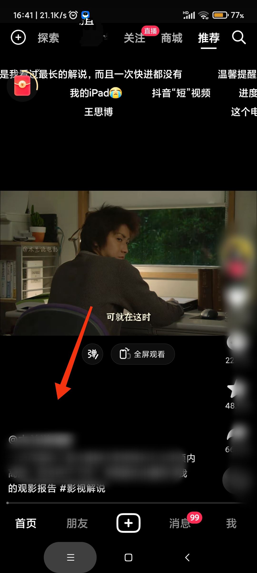 抖音彈幕飄屏怎么關(guān)掉？