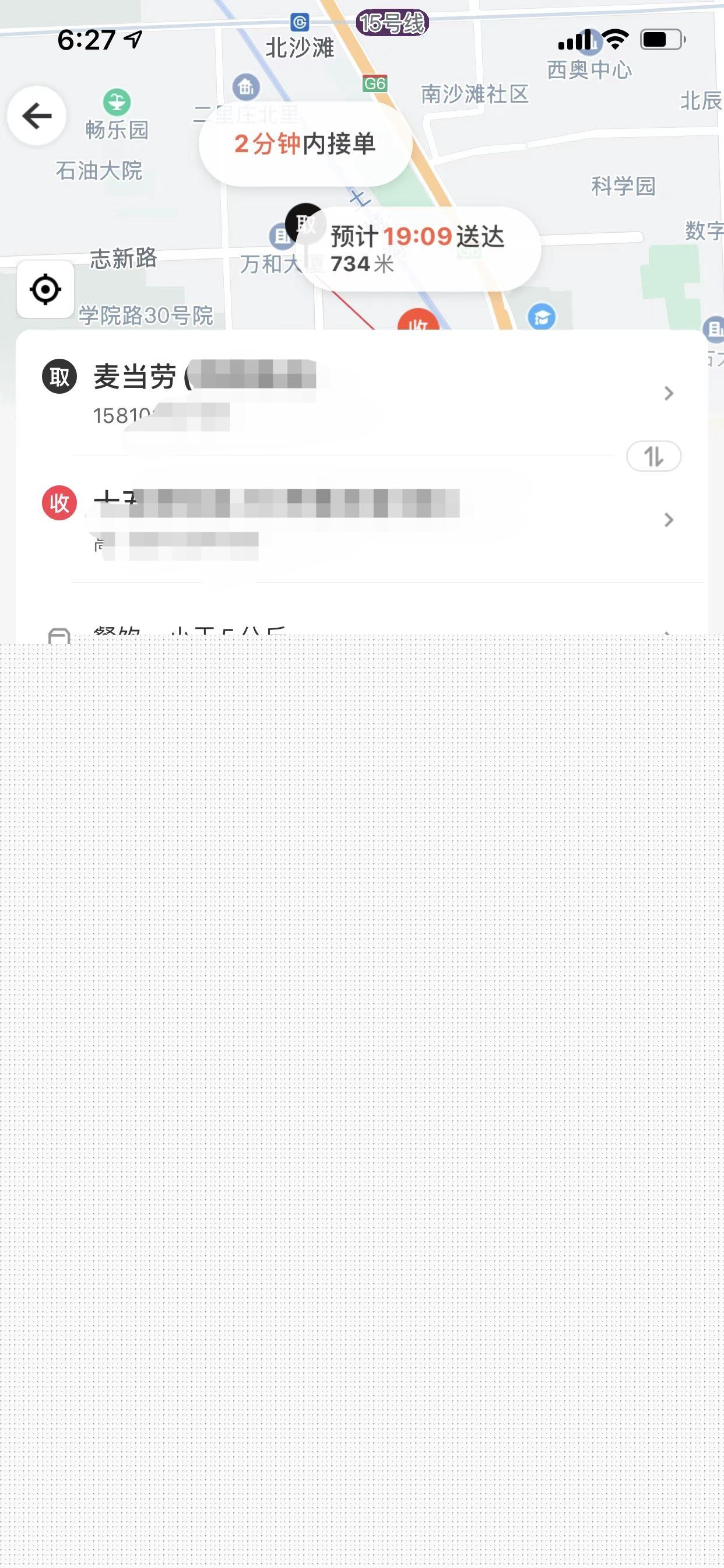 麥當(dāng)勞抖音團購怎么送貨上門？