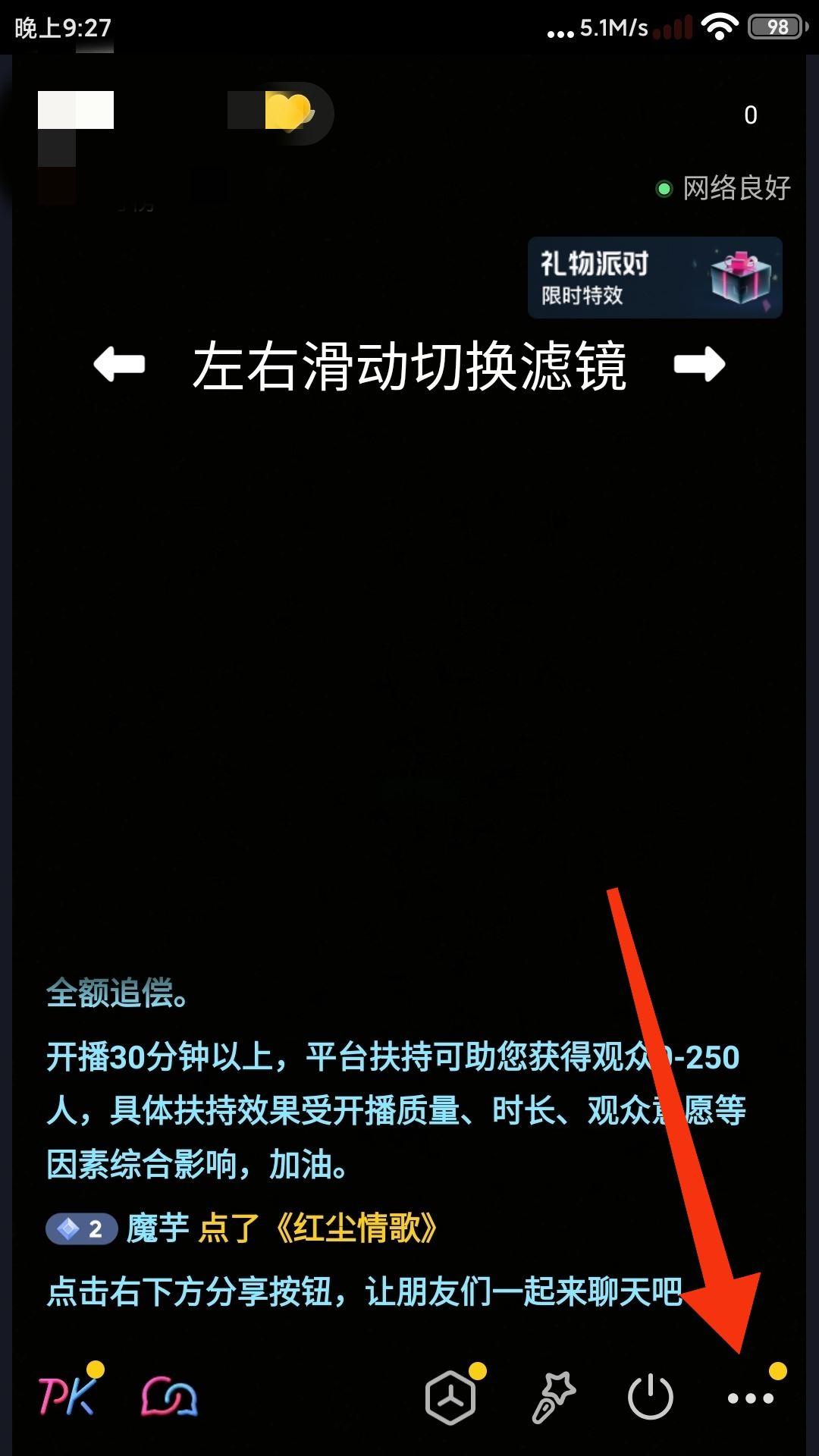 抖音直播唱歌伴唱怎么弄的？