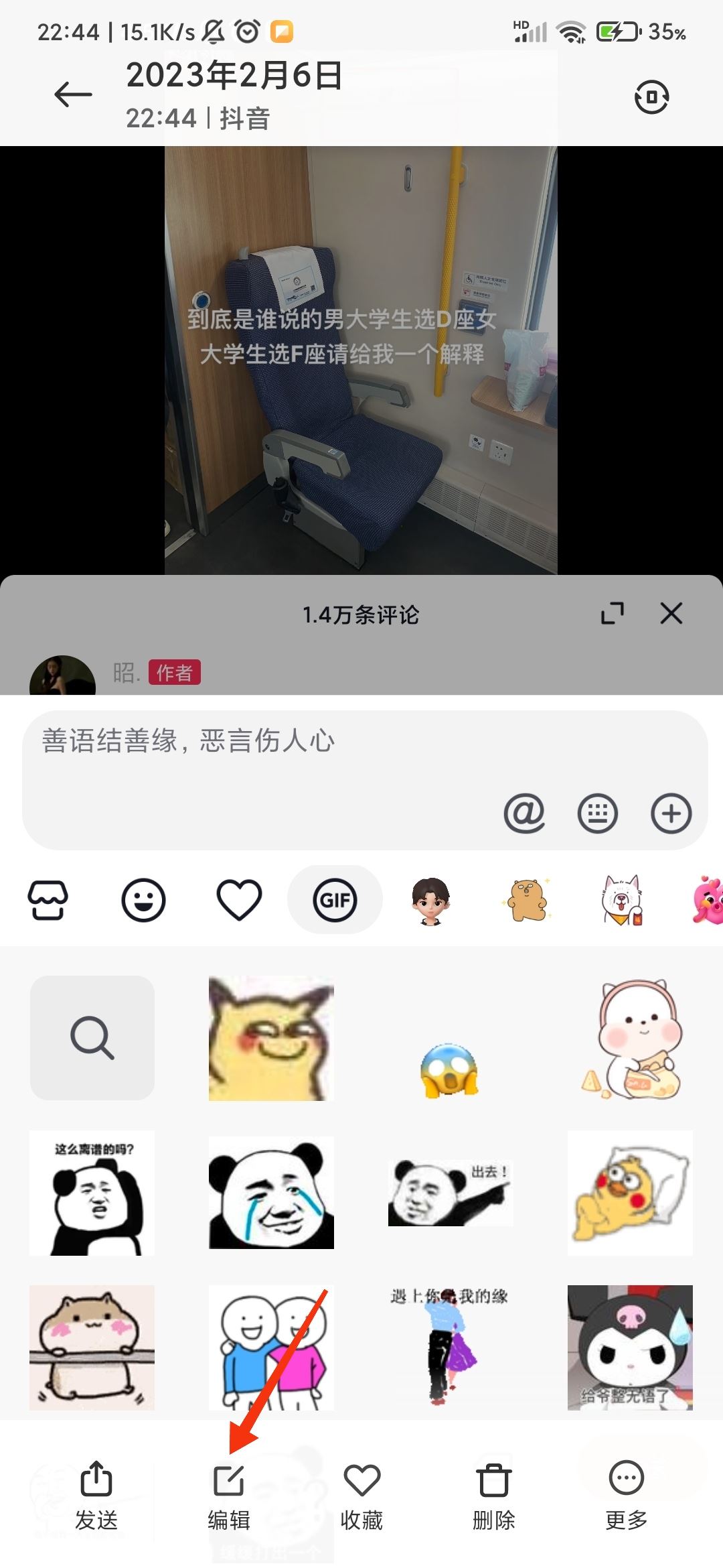 抖音上的表情包怎么保存到手機(jī)？