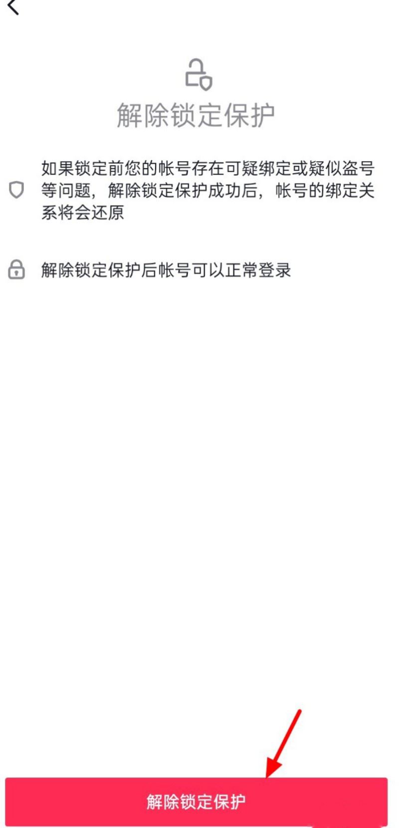 抖音號被鎖定了如何解鎖？