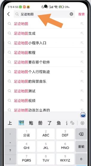 抖音上很火的上學地圖軌跡怎么弄？